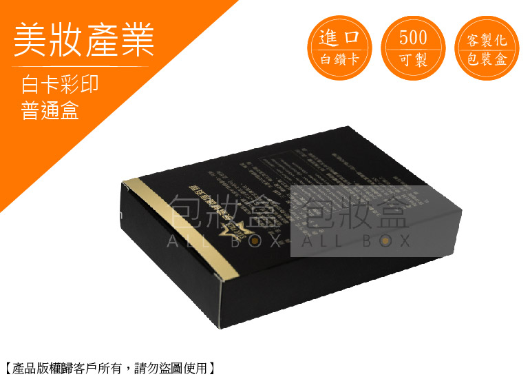 《美妝網紅愛用包裝》黑色簡約面膜盒 《美妝網紅愛用包裝》黑色簡約面膜盒